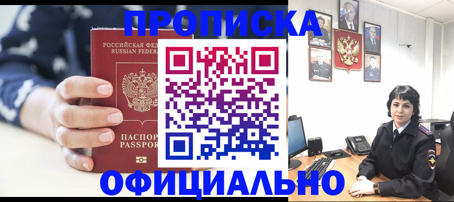 временная прописка в Кемеровской области