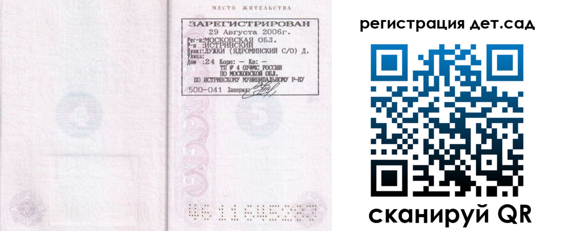 регистрация для дет. сада в Кемеровской области